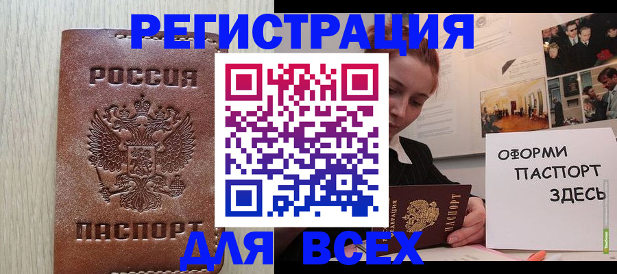 временная регистрация для всех в Балабаново