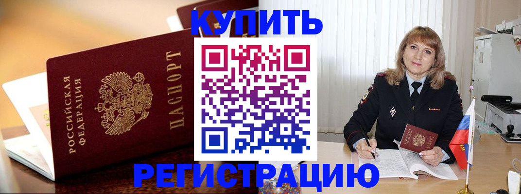 прописка в Балабаново