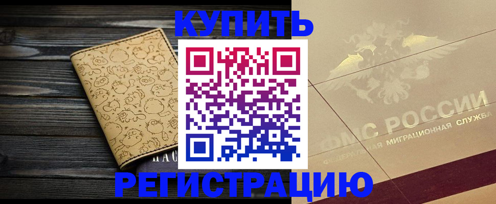 временная регистрация 2025 в Балабаново